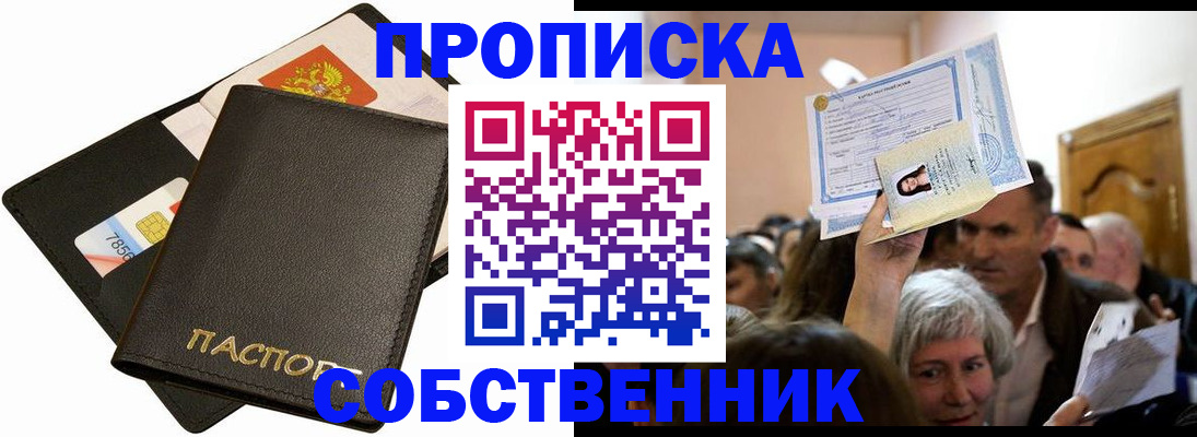 временная регистрация собственник в Воронежской области