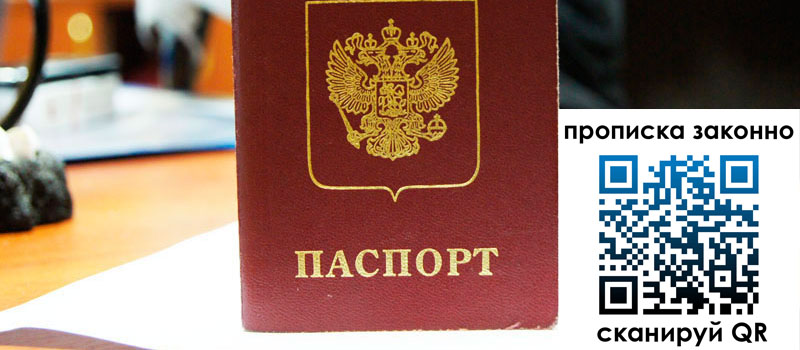 регистрация в Воронежской области прописка в Воронежской области